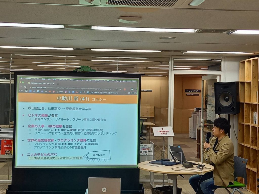 写真：令和４年２月２１日（月）G-College × 秋田市スタートアップセミナー特別講演会の様子1