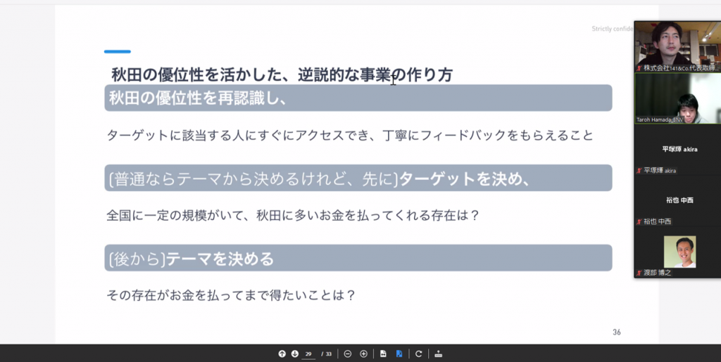 写真：令和４年３月１０日（木）G-College × 秋田市スタートアップセミナー特別講演会の様子1