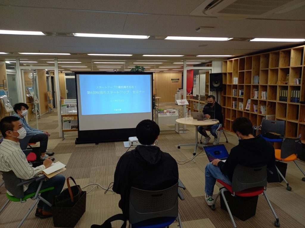 写真：令和４年３月２８日（月）G-College × 秋田市スタートアップセミナー特別講演会の様子2