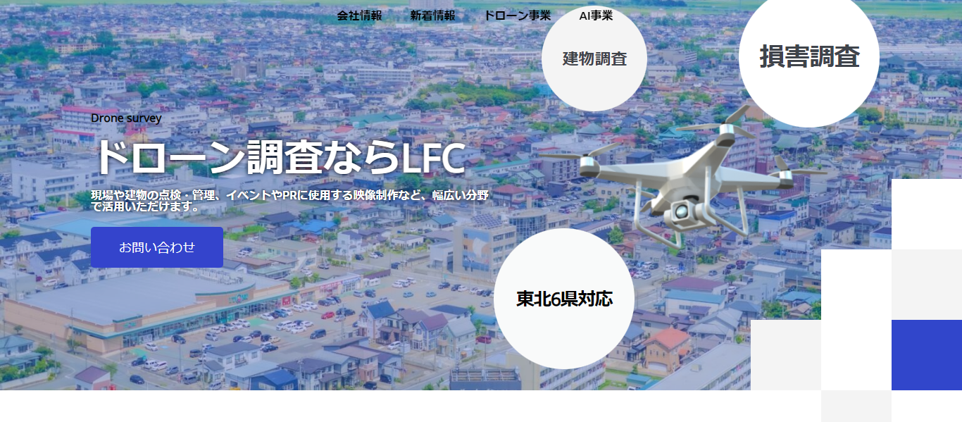 合同会社 LFC